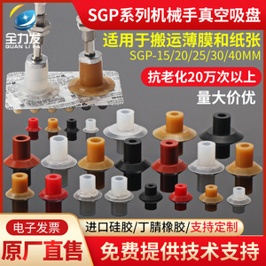 Boquilla de succión neumática de silicona industrial de una sola capa con patrón SGP/15/20/24/30/40 para aspiradoras robóticas y ventosas - Product Image 3