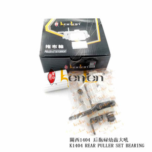 BEST SELLING KENLEN Brand K1404 Rear <b>Puller</b> Set <b>Bearing</b> (B) Industrial Sewing Machine Spare Parts - Product Image 2