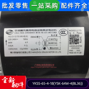 Motor Asíncrono Monofásico YKSS YKSS-65-4-18 para Ventilador de Aire Acondicionado 220-240V 50Hz, Construcción Metálica Resistente - Product Image 4
