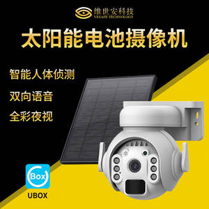 Caméra de surveillance extérieure solaire avec zoom 12x, double objectif, Wi-Fi, vision nocturne HD, PTZ, alarme et interphone - Product Image 3