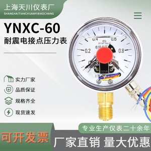 เซี่ยงไฮ้ เทียนชวน YNXC-60 เกจวัดแรงดันแบบสัมผัสไฟฟ้า 0-1.6MPa ไฮดรอลิกแบบต้านทานการสั่นสะเทือนด้วยแม่เหล็ก - Product Image 4