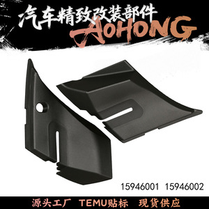 แผงตกแต่งช่องลมเข้าของเชฟโรเลต รุ่น 15946001 15946002 ซ้าย-ขวา ผลิตจากพลาสติกวิศวกรรม - Product Image 5