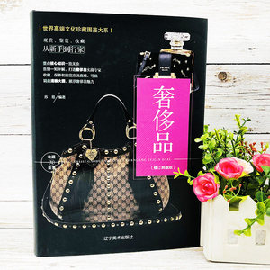 Piccola Collezione Serie Guida Illustrata di Articoli di Lusso Mondiali (16k) Libro di Autentici Prodotti di Lusso Auto di Lusso Orologi - Product Image 2