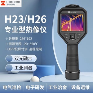 Caméra thermique infrarouge Hikmicro H23 H26 pour l'industrie électrique et la recherche scientifique - Product Image 5