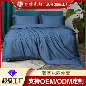 Qin Yue Custom Lyocell Four-Piece <b>Bedding</b> <b>Set</b> 60 Count <b>Stripe</b> Eco-Friendly 1.8m Bed Sheet Pillowcase Duvet Cover <b>Set</b> - Product Image 5