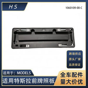 Marco de matrícula delantero para modelos Tesla 1060109-00-C, abrazadera con distancia entre orificios de 205 mm - Product Image 5