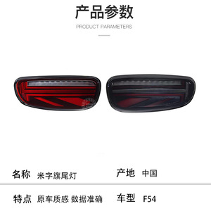 ไฟท้าย LED สำหรับ BMW MINI F54 ลายธงชาติอังกฤษ พร้อมไฟเลี้ยวแบบเรียงลำดับ ไฟเบรก ชุดอัพเกรดวัสดุ ABS - Product Image 4