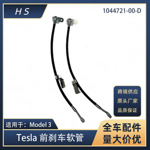 ท่อเบรกหน้าเทสล่า โมเดล 3 1044722-00-D อะไหล่ทดแทนซ้ายและขวา - Product Image 5