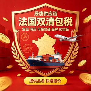 Envío exprés LCL de línea dedicada de China a Francia, DDP con despacho de aduanas incluido, para productos alimenticios, cosméticos y artículos de marca. - Product Image 1