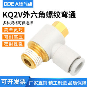 KQ2V04-M5S/KQ2V06-01/KQ2V08-02AS/KQ2V12-03 ข้อต่อท่อช่วยหายใจแบบปลายเดียว ดีไซน์หกเหลี่ยมภายนอก สำหรับชิ้นส่วนระบบนิวเมติก - Product Image 5