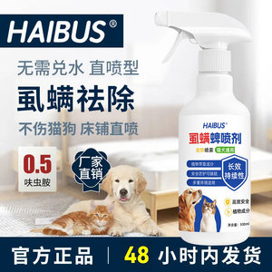 Spray anti-puces, tiques et acariens Haibus pour animaux de compagnie, 500 ml, à base de plantes, sans danger pour les chats et les chiens, utilisable toute l'année - Product Image 4