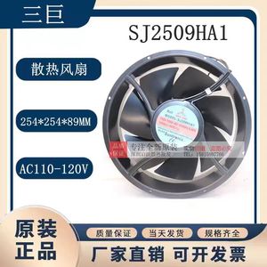 Ventilateur axial Sanju SJ2509HA1 110-120V 0.40A 2900 tr/min résistant aux hautes températures, montage mural - Product Image 5