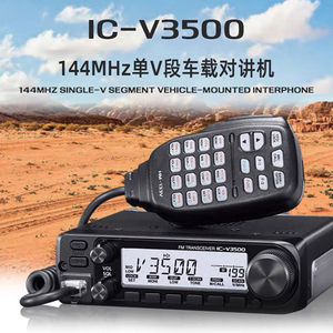 New Arrival IC-V3500 65 Wát 144MHz FM di động thu phát TX/RX 136-174MHz MIL-STD810G thu phát vô tuyến di động Walkie Talkie - Product Image 5
