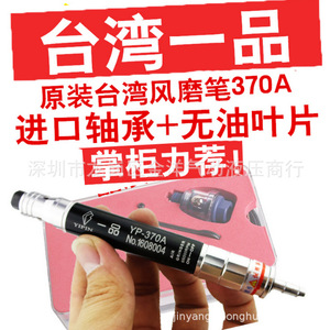 Yipin Air Grinder Yp-370A 65000 Rpm Professional Metal <b>Engraving</b> <b>Tool</b> - Product Image 1