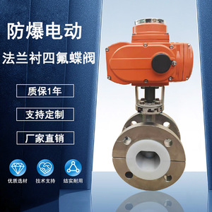 Válvula de Mariposa Eléctrica Antideflagrante con Brida Revestida de PTFE, Tipo Interruptor de Acero Fundido para Productos Químicos - Product Image 1