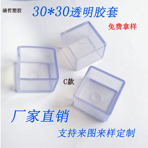 Square Tube Sleeve Foot Cover 30x30 Mm PVC Anti Slip <b>Leg</b> Protection Pad For <b>Table</b> Chair - Product Image 3
