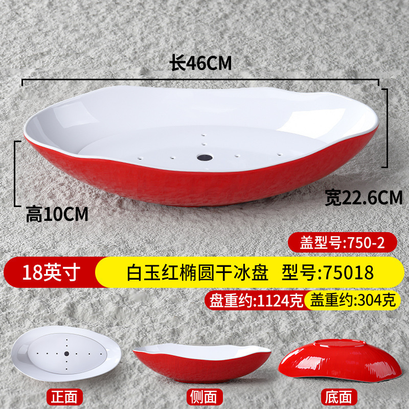 Plateau à glace sèche ovale rouge Jade blanc de 18 pouces 75018 avec couvercle modèle 750-2