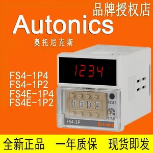 Minuterie numérique Autonics FS4-1P pour montage sur panneau de commande industriel - Product Image 4