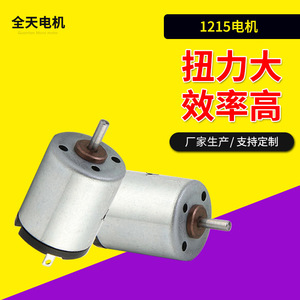 Moteur miniature électrique 1215, moteur à courant continu à balais, haute efficacité, pour appareil de beauté, sèche-cheveux, vibrateur, masseur, jouet - Product Image 1