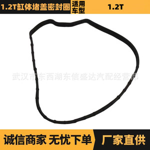 Anillo de Sellado de la Tapa del Bloque de Cilindros para Citroën Peugeot 1.2T OE 1613176080, Junta del Sistema del Motor Nueva - Product Image 5