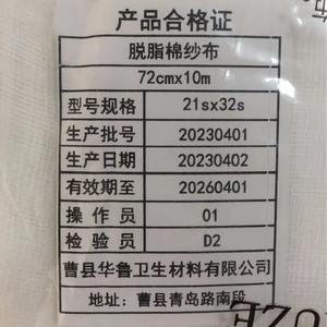 Gasa Absorbente de Algodón Hualu 72cmx10m, Apósito Médico para Heridas, de un Solo Uso, Blanco - Product Image 4