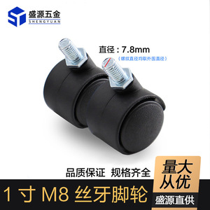 Shengyuan Clip On Caster 1-Inch M8 Threaded Rod For Furniture Cabinet Trolley Replacement Parts - Product Image 3