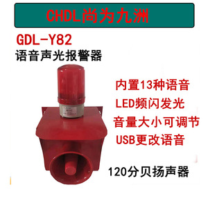 Unité d'alarme sonore et visuelle industrielle GDL83-YY, communication RS485, protocole RTU, klaxon rouge, utilisation en usine - Product Image 5