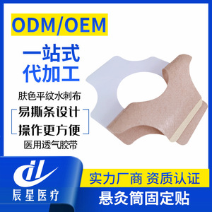 Moxibustion เทปทางการแพทย์สำหรับกระบอก moxibustion ผิวระบายอากาศ - Product Image 5