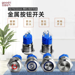 Interruptor de Botón Pulsador Metálico Miniatura Autoblocante Iluminado de 12/16/19/22 mm, Impermeable, 3A Máx. Montaje Actual de 12 mm - Product Image 2