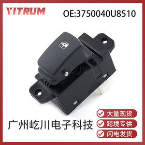 สวิตช์ควบคุมกระจกไฟฟ้ารถยนต์ JAC รุ่น 3750040U8510 ระบบไฟฟ้า 12V สวิตช์ปรับกระจกประตูรถ - Product Image 5
