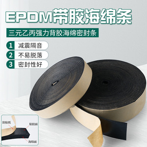 Epdm Adhesive Backed Sponge Strip Flexible Sealing For Cabinet Doors And Windows - Product Image 5