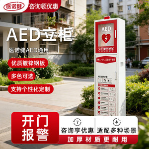 Inogen AED portable defibrillator, metal cabinet with door <b>opening</b> alarm, thickened <b>storage</b> box, and first aid kit for - Product Image 1