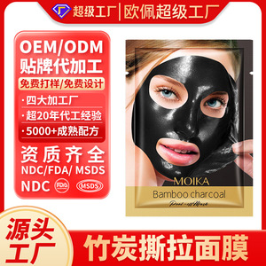 Mascarilla Facial de Carbón de Bambú 25ml, Eliminador de Puntos Negros, Mascarilla Limpiadora Facial - Product Image 2