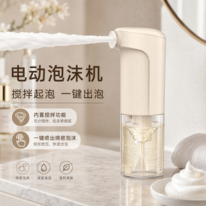 Distributeur de mousse électrique à mélange automatique, outil de nettoyage du visage et de bain pour bébé - Product Image 1