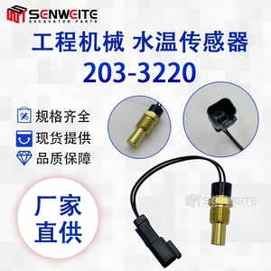Capteur de température d'eau Senwitt 203-3220 pour E3176C 3306 3406 à connexion rapide - Product Image 5