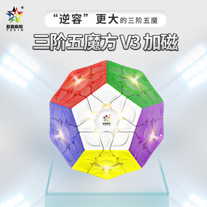 Yuxin Little <b>Magic</b> Five <b>Cube</b> V3 Magnetic 1679M Competition Use - Product Image 2