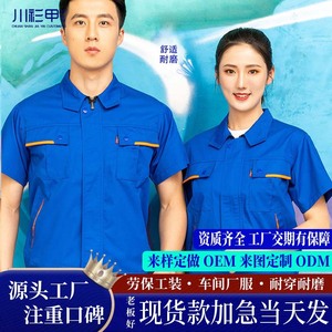 Chuan Shan Jia Yi Workwear Short Sleeve Set Summer Thin Wear Resistant Breathable Men <b>Workshop</b> Auto Repair - Product Image 2