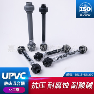 Cpvc Static <b>Mixer</b> DN15 200 Chemical Grade <b>Plastic</b> Pipe <b>Mixer</b> For Fluid Blending Vertical Configuration - Product Image 2