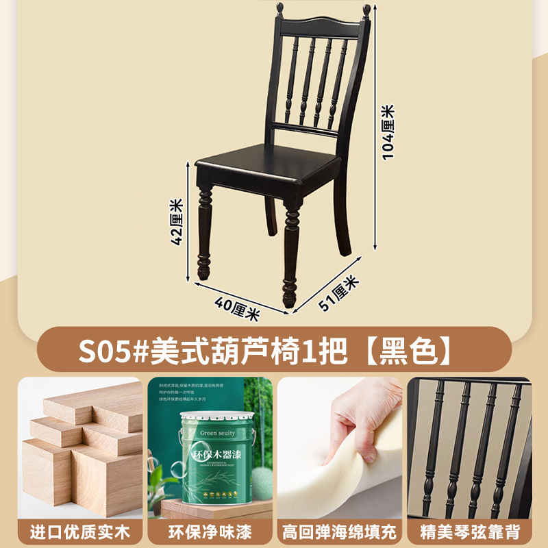S05 American-style gourd chair, 1 unit [Black]