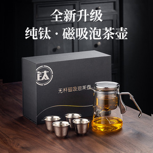 Pure Titanium <b>Tea</b> <b>Set</b> Gift Box Magnetic Teapot With Lid Business Gifts Kung Fu <b>Tea</b> Brewing <b>Set</b> - Product Image 1