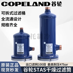 Filtre déshydrateur Copeland STAS 487T de type cartouche pour la réfrigération - Product Image 2