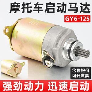 Moteur de démarrage pour moto Kymco GY6-125, 12V, balais de charbon, couple de 1,24 Nm, moteur de démarrage pour scooter - Product Image 1