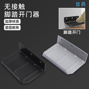 Foot Operated Door Opener Iron Baking Paint Durable Modern Industrial Design Screw Installation - Product Image 5