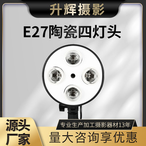 Photography Lamp E27 Four Unit Constant Light Head For Studio Lighting Digital Photography Equipment - Product Image 5
