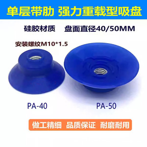 Ventouse pneumatique en silicone 40 mm à plaquette côtelée, forte aspiration pour support de quincaillerie de bras robotique - Product Image 4