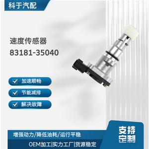 <b>Car</b> Speed <b>Sensor</b> 83181-35040 <b>For</b> Replace Repair Auto Vehicle Use - Product Image 3
