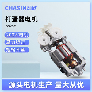 มอเตอร์ไฟฟ้าขนาดเล็ก 5525 แกนทองแดง 200 วัตต์ พร้อมขายึดอะลูมิเนียม สำหรับอะไหล่เครื่องผสมอาหาร จากโรงงานโดยตรง - Product Image 4