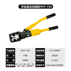 Pince à sertir manuelle pour câbles Huanhu HHY-150, en acier, à pointe, pour sertir les fils - Product Image 5