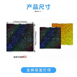 Plateforme d'impression 3D Creality K2 Double Face en Acier Magnétique Texturé PEI 270mm x 293mm - Product Image 2