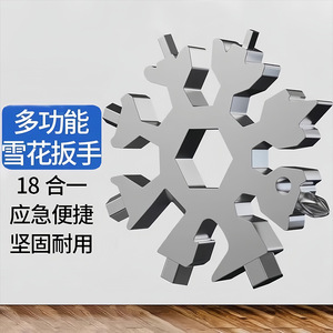 Porte-clés multifonctionnel en forme de flocon de neige, outil d'urgence 18 en 1, en acier à haute teneur en carbone, mini clé hexagonale octogonale universelle portable - Product Image 1